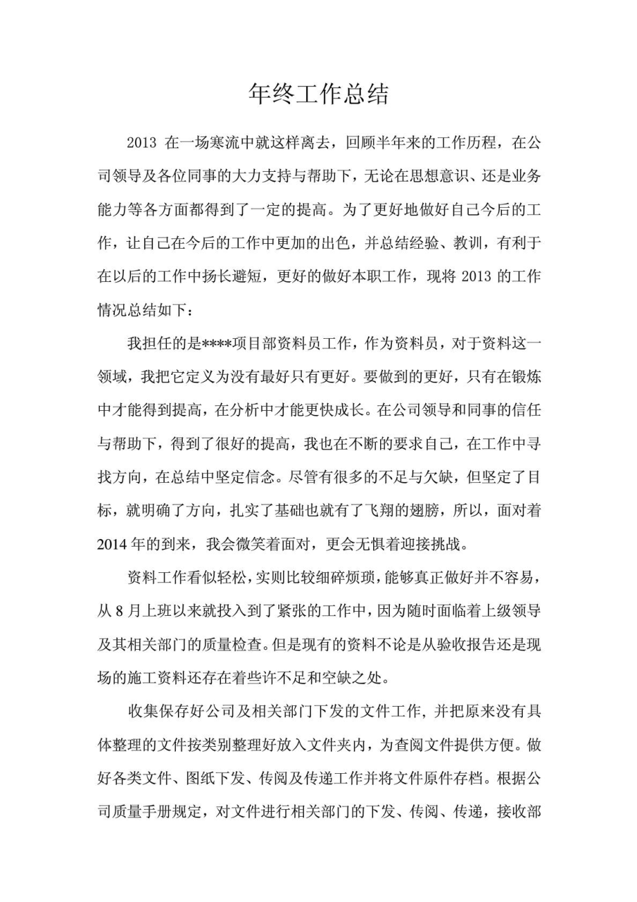 工程资料员任务总结 3[优质文档].doc_第2页