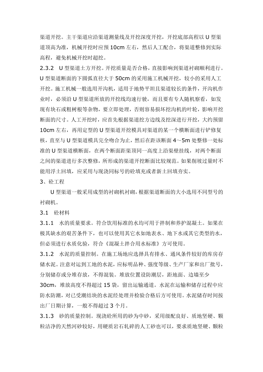 U型渠施工方案.doc_第2页