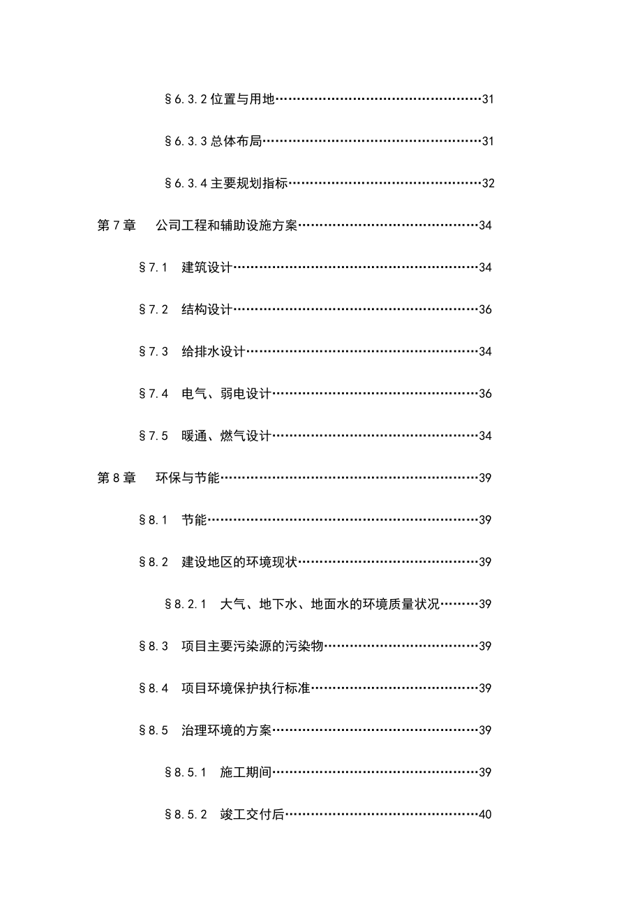 合肥天门湖锦城住宅小区可行性研究报告.doc_第3页