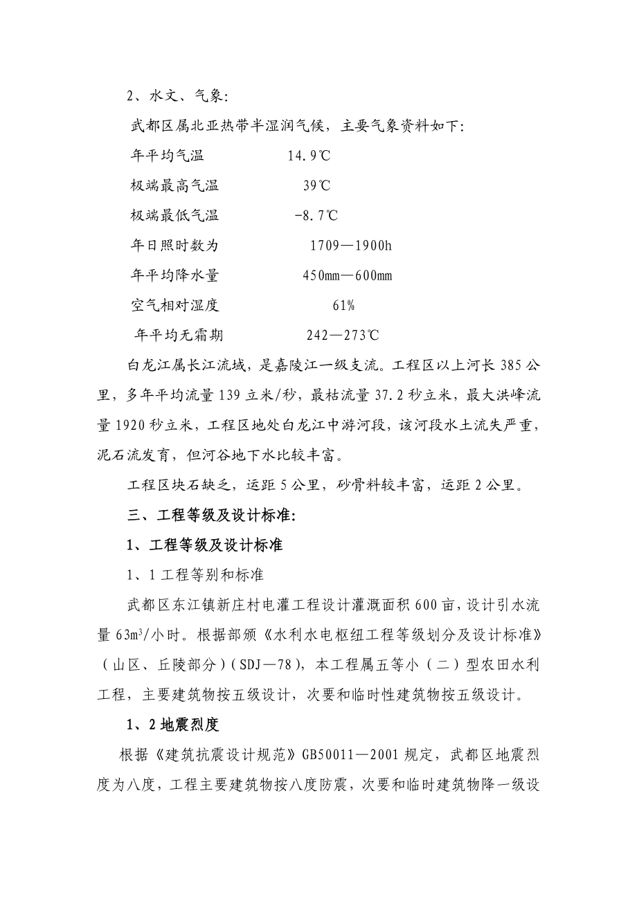 东江镇新庄村电灌工程电灌工程技施设计报告.doc_第3页