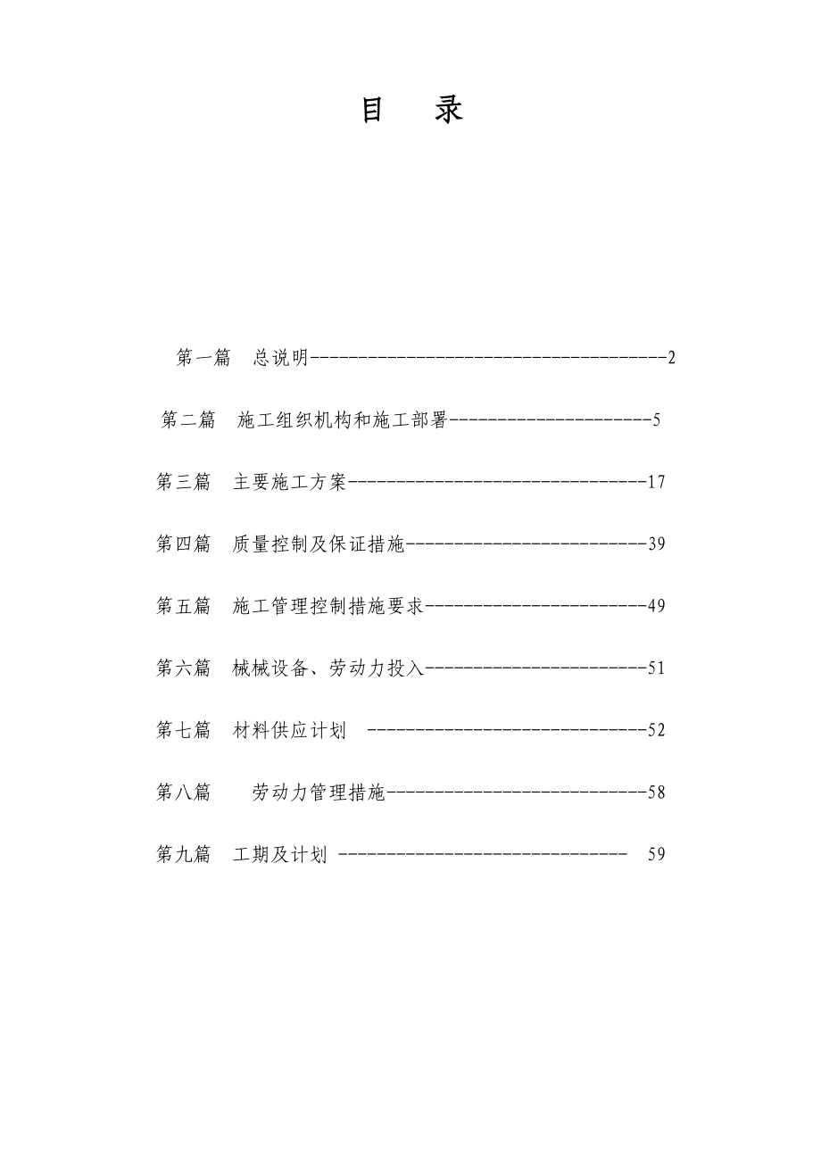 住宅楼改造工程基础施工组织设计.doc_第1页