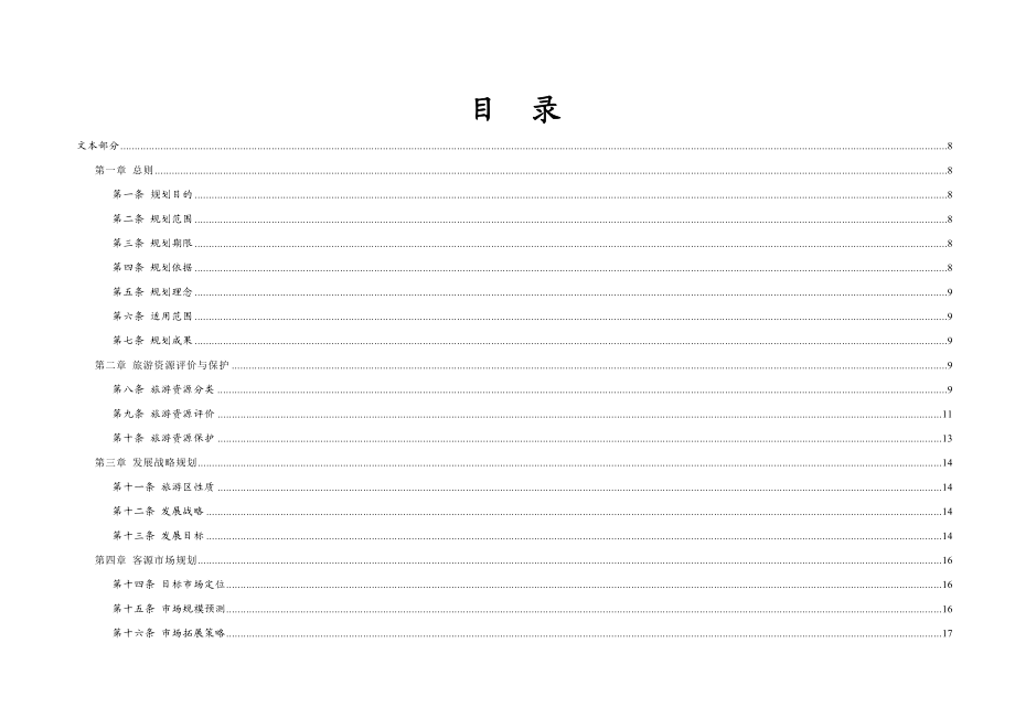 某市旅游总体规划(～2020).doc_第1页