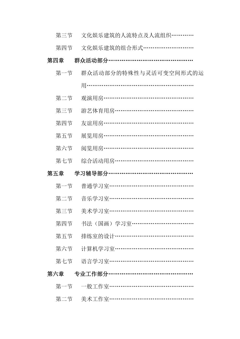 文化娱乐建筑设计教案.doc_第2页