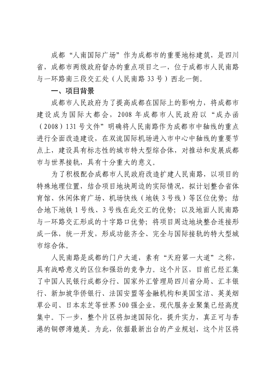 成都“人南国际广场”综合体项目规划设计任务书.doc_第2页