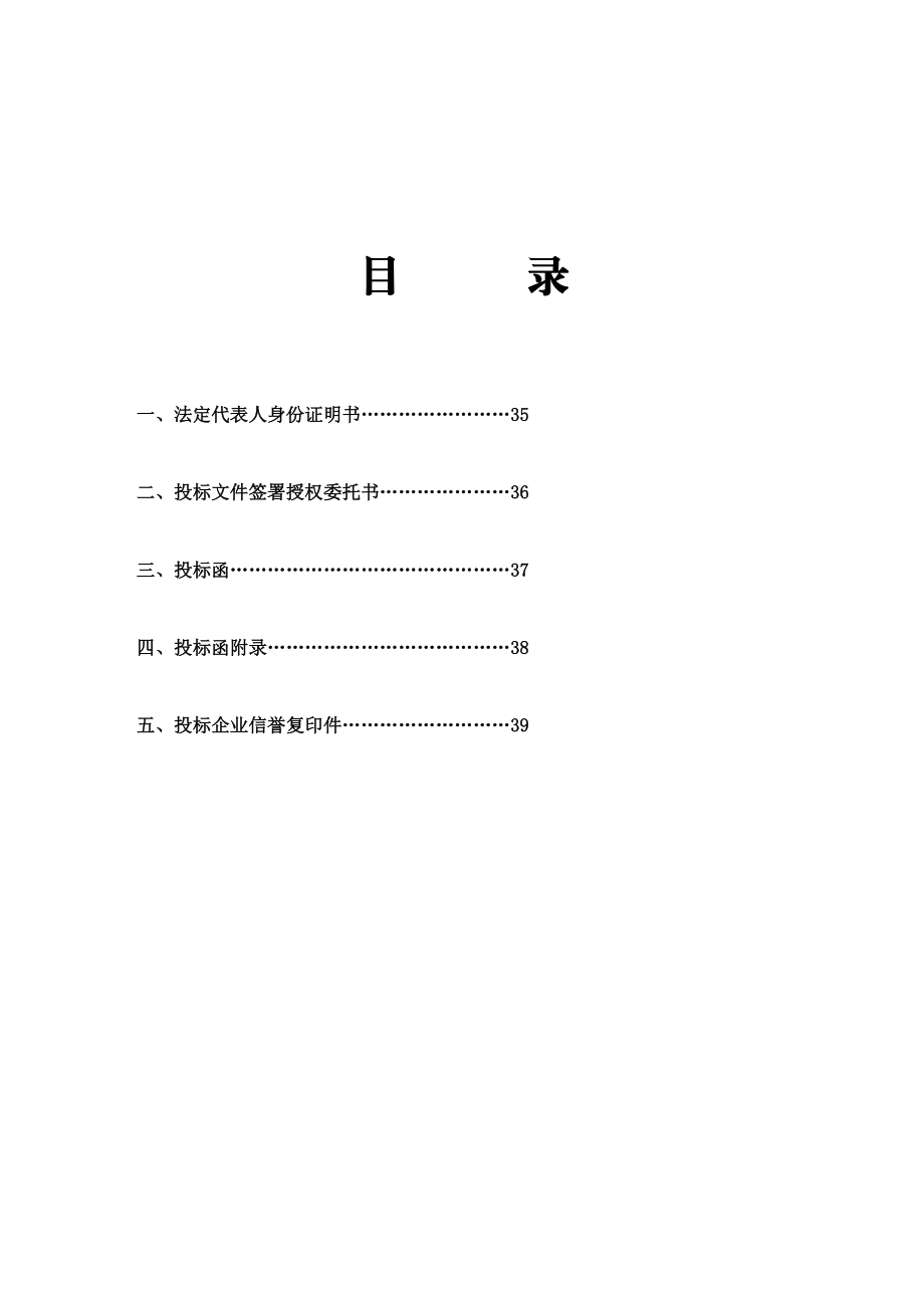 泗水家园南区 3#、4#楼工程施工招标文件2.doc_第3页