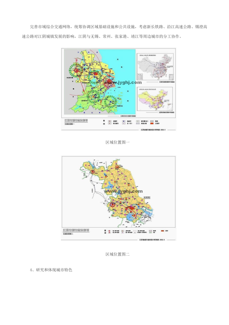 江阴市城市总体规划(2002—2020)说明1.doc_第2页