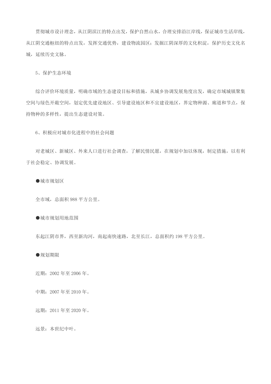 江阴市城市总体规划(2002—2020)说明1.doc_第3页