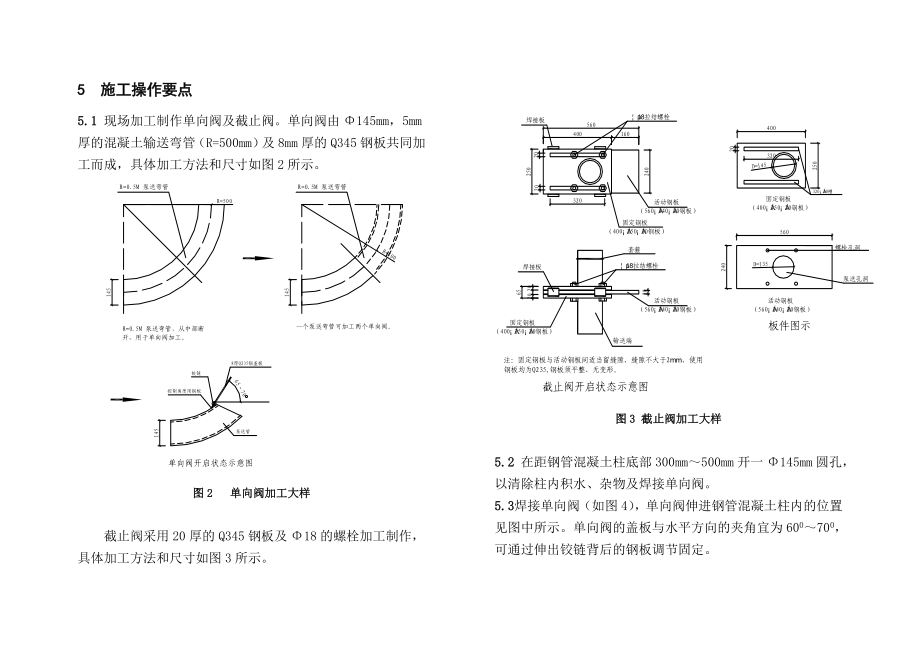 钢管柱柱芯混凝土顶升施工工法.doc_第2页