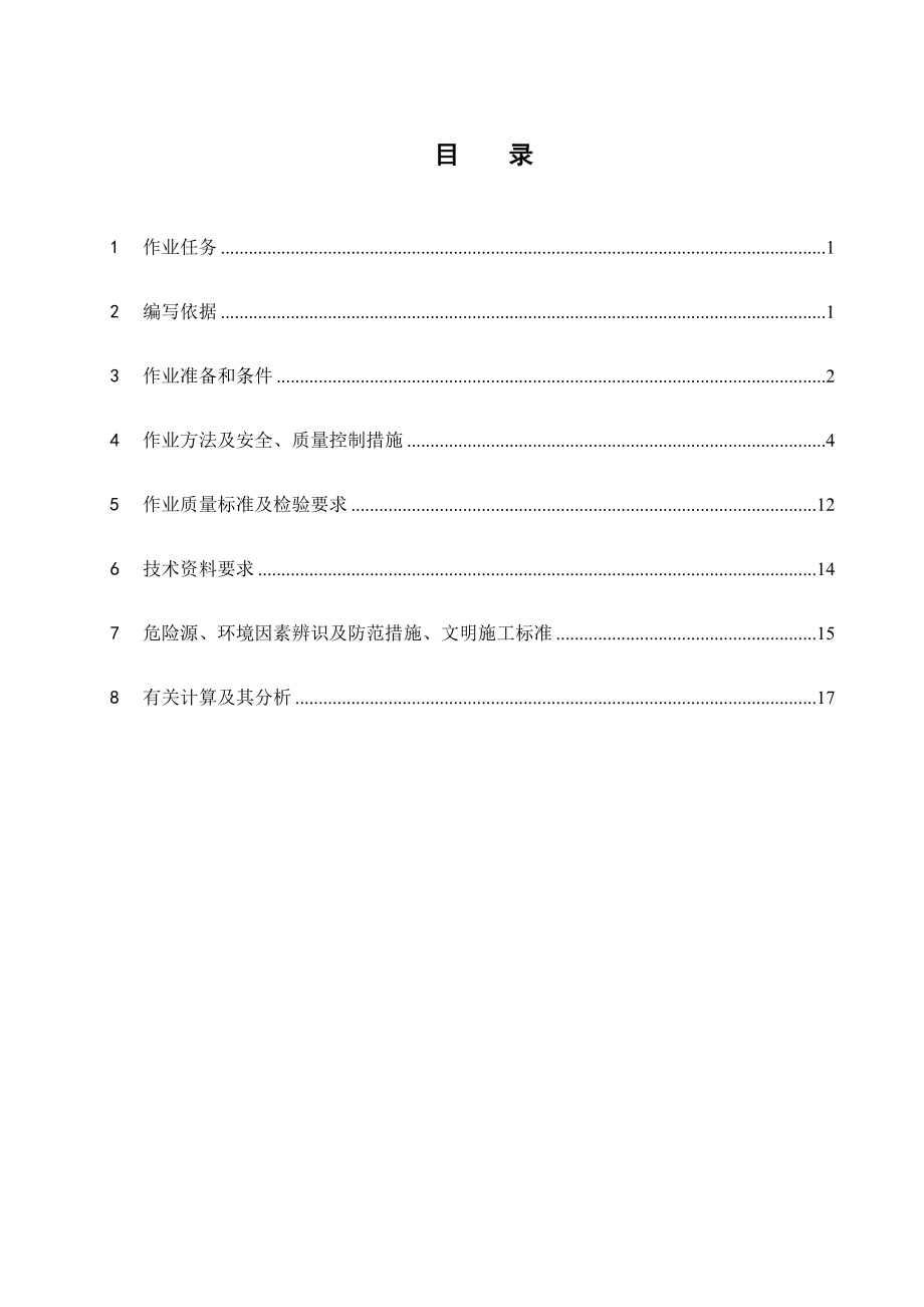 2X350MW超临界热电联产工程主厂房基础工程施工作业指导书.doc_第2页