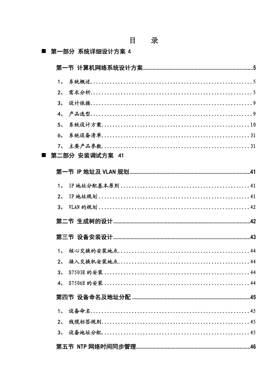 XXX政府综合办公楼计算机网络系统设计方案 A4通用版.doc_第2页