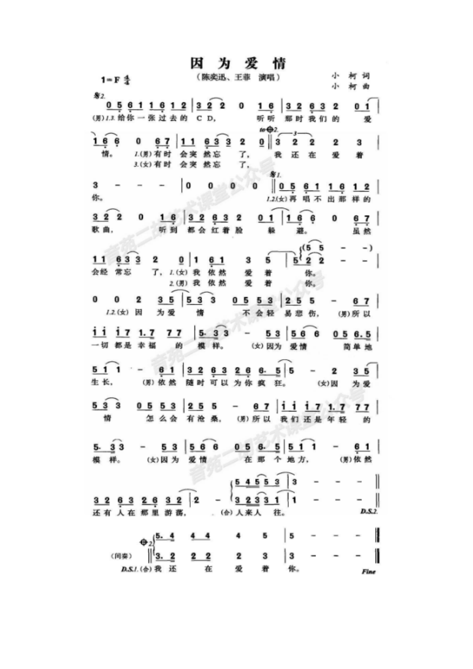 因为爱情 简谱因为爱情 吉他谱 吉他谱_5.docx_第1页