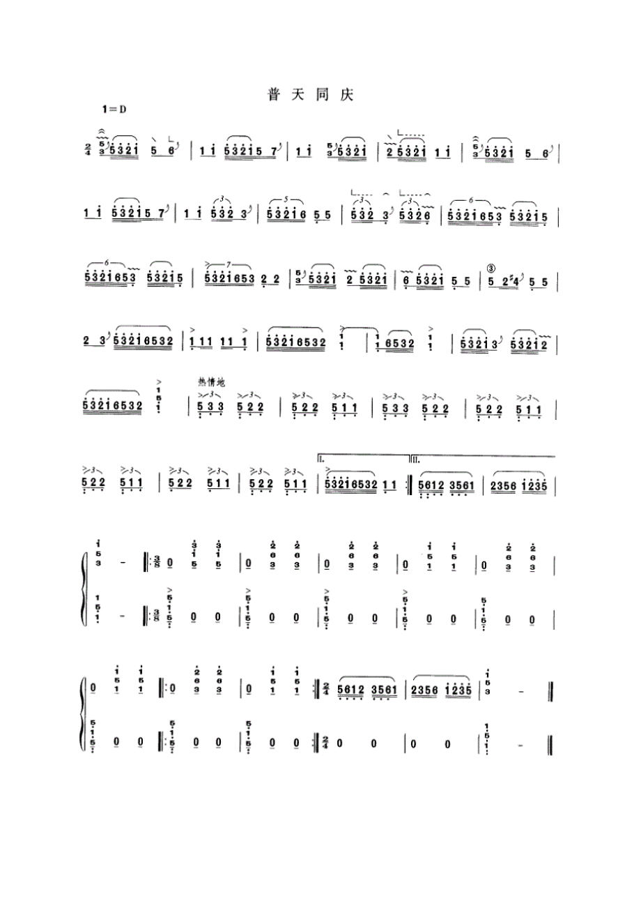 普天同庆 古筝谱.docx_第1页