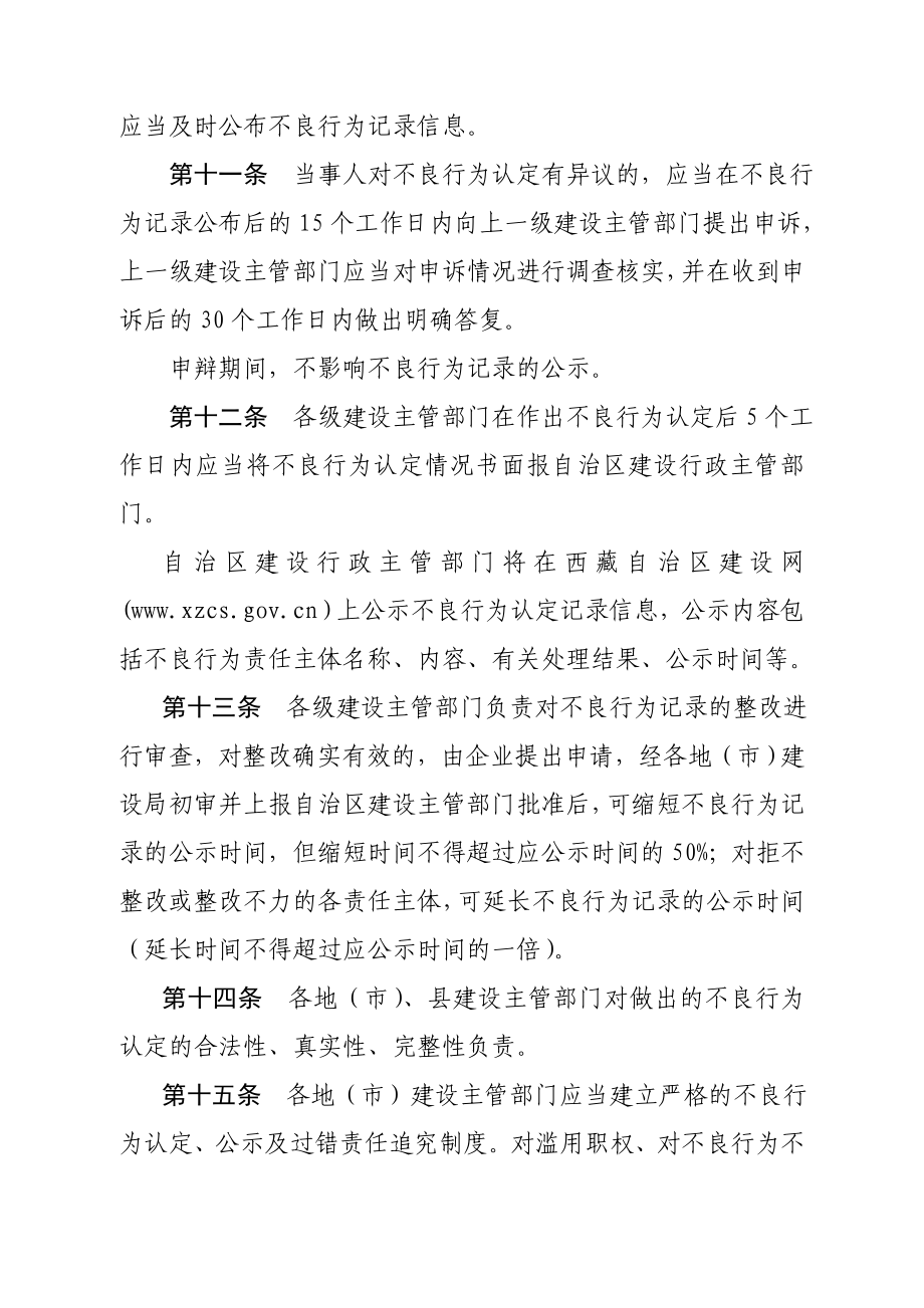西藏自治区建筑市场不良行为记录与.doc_第3页