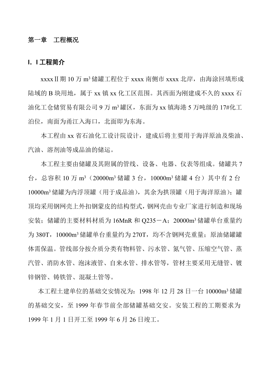 二期10万立方米储罐工程施工组织设计.doc_第3页