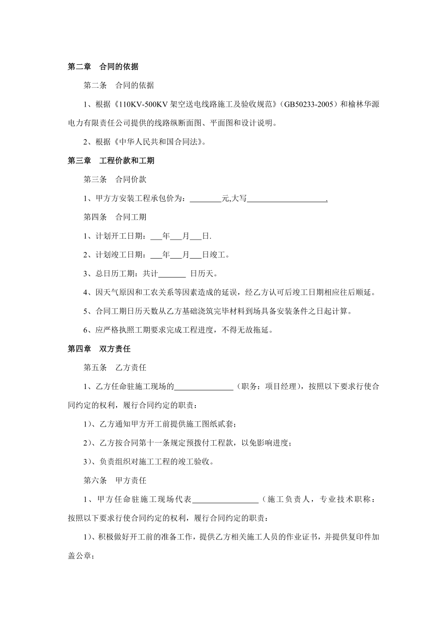 10KV线路工程施工合同书.doc_第2页