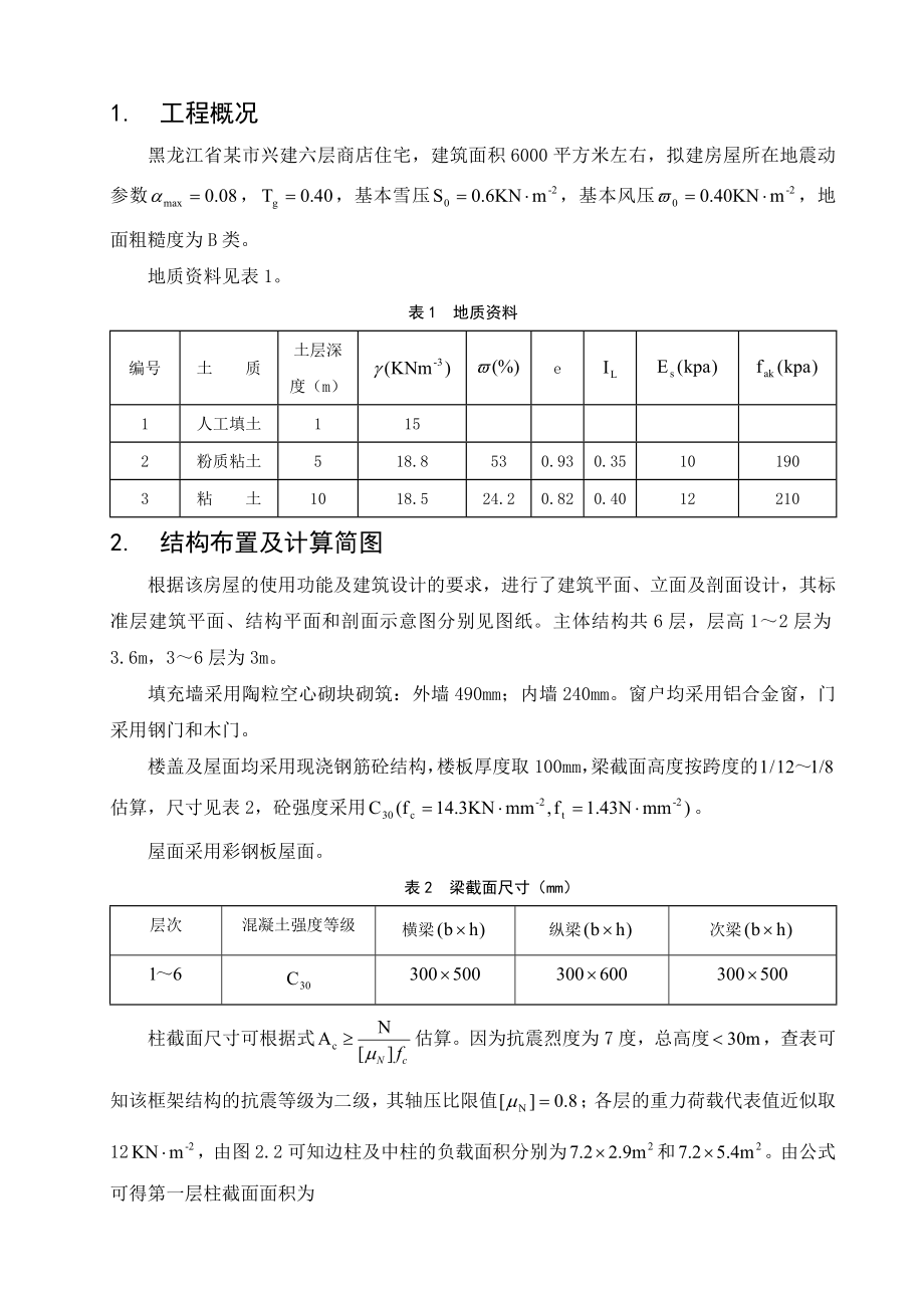 黑龙江地产计算书.doc_第1页