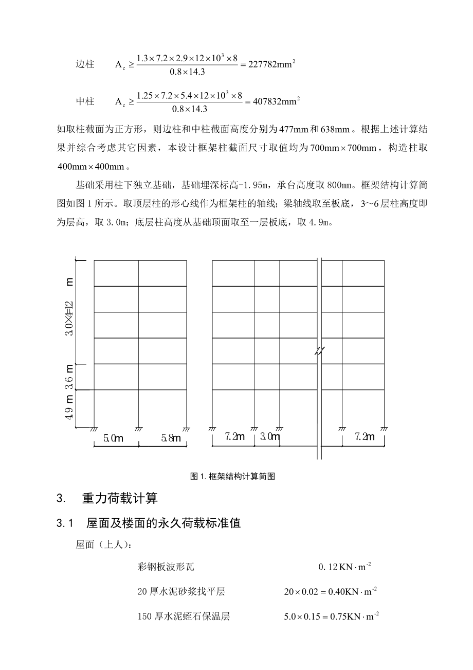 黑龙江地产计算书.doc_第2页