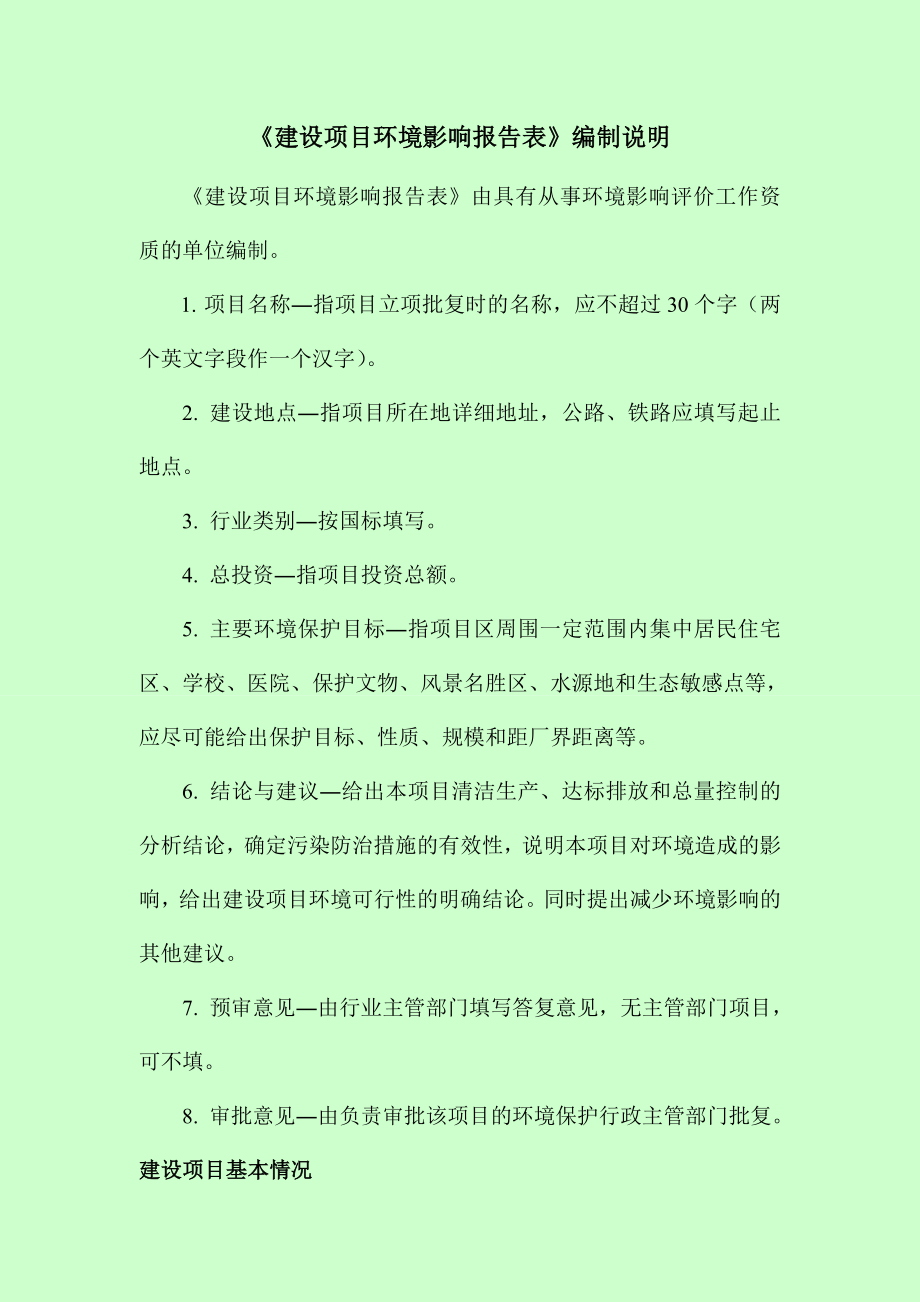 环境影响评价报告公示：沈阳世耀房地开发沈军土拍号部队地块房地全本公示环评公众环评报告.doc_第2页