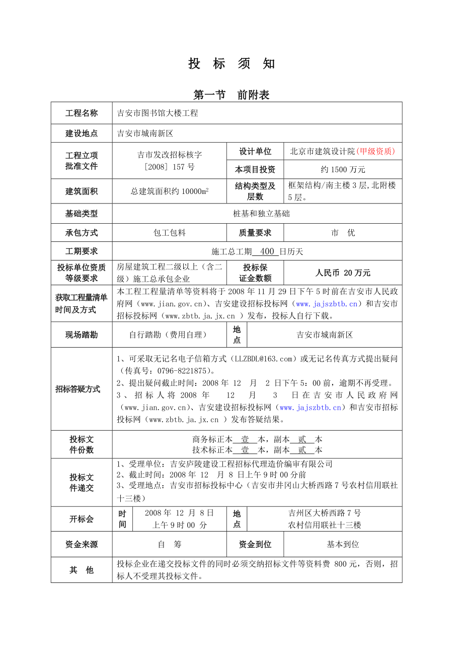 吉安市图书馆大楼工程施工招标文件.doc_第2页