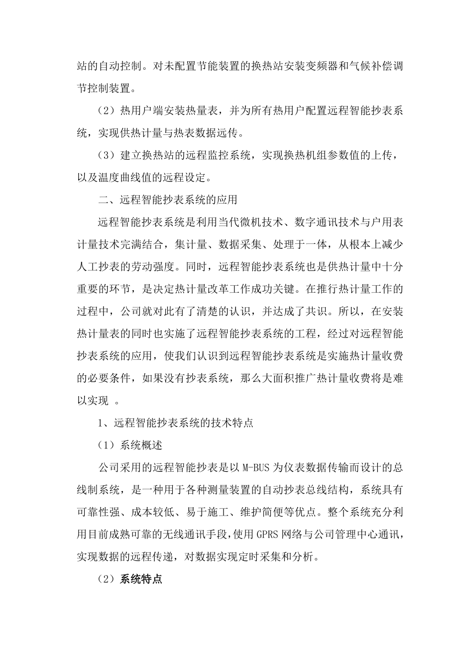 远程抄表系统在泰达世行项目中的应用刘伟林.doc_第2页