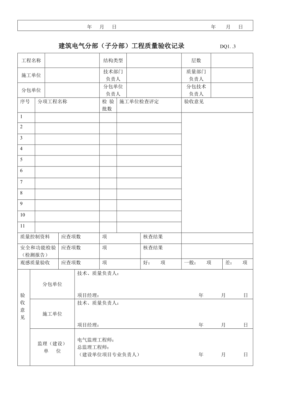 竣工验收表格.doc_第3页