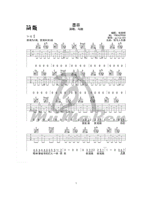 墨菲吉他谱六线谱马融G调简单版高清弹唱谱（牧马人乐器编配制作）吉他谱.docx