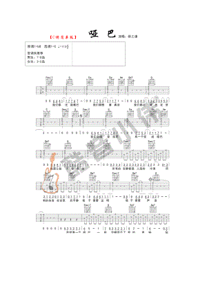 哑巴吉他谱六线谱薛之谦C调简单版（酷音小伟吉他编）吉他谱.docx