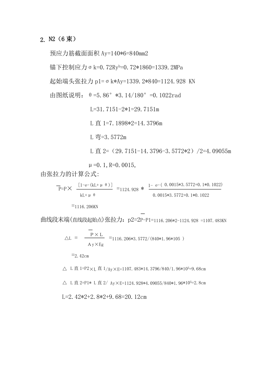 T梁张拉计算及压浆施工方案.doc_第3页