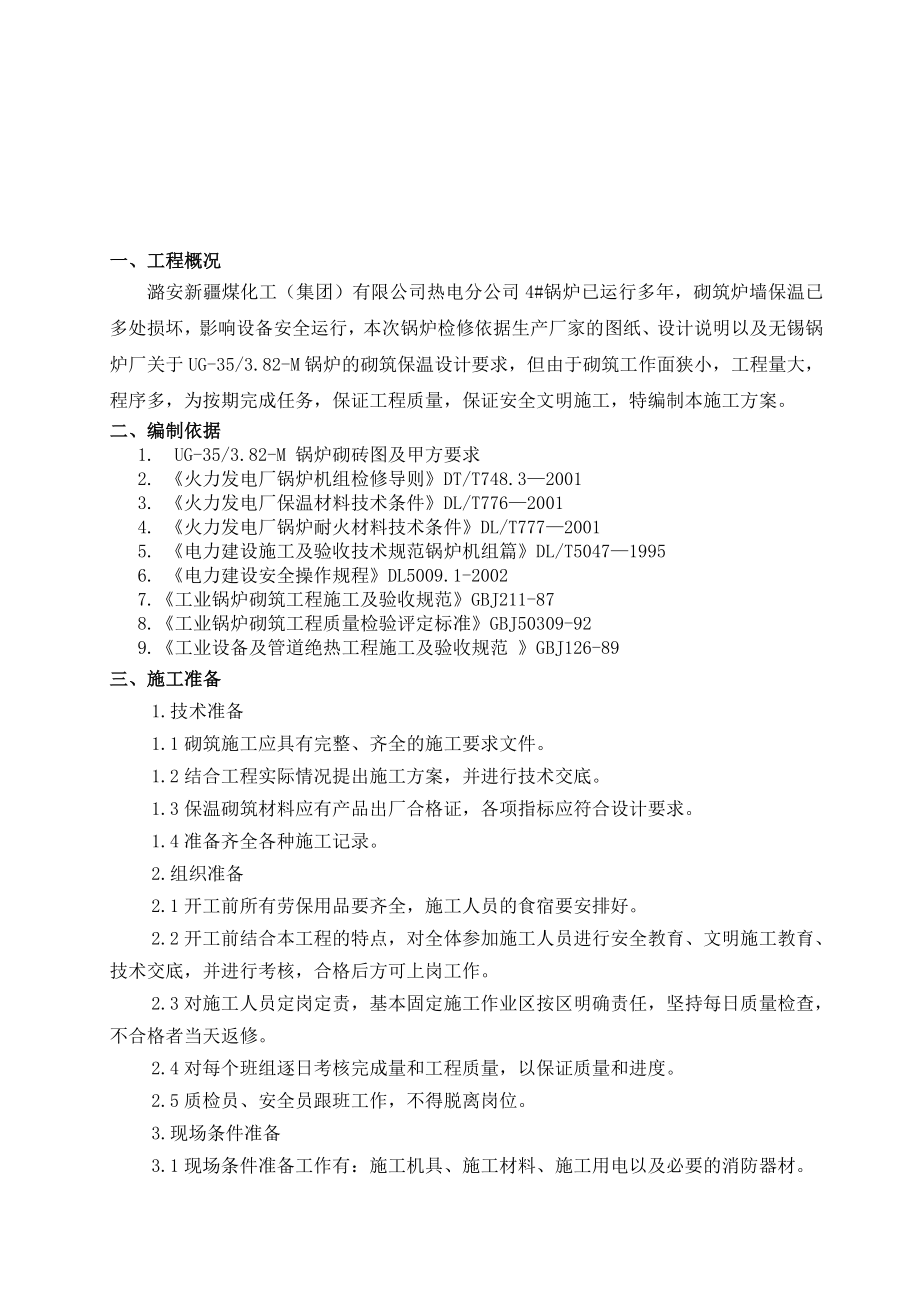 4#锅炉炉墙砌筑保温施工方案.doc_第3页