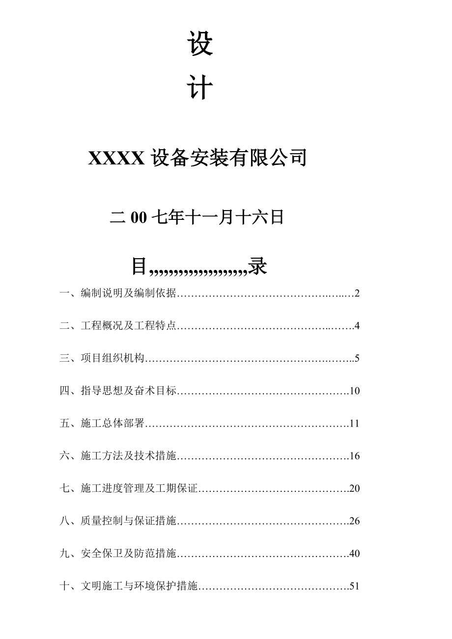 4104520891[宝典]压力容器施工组织设计.doc_第2页