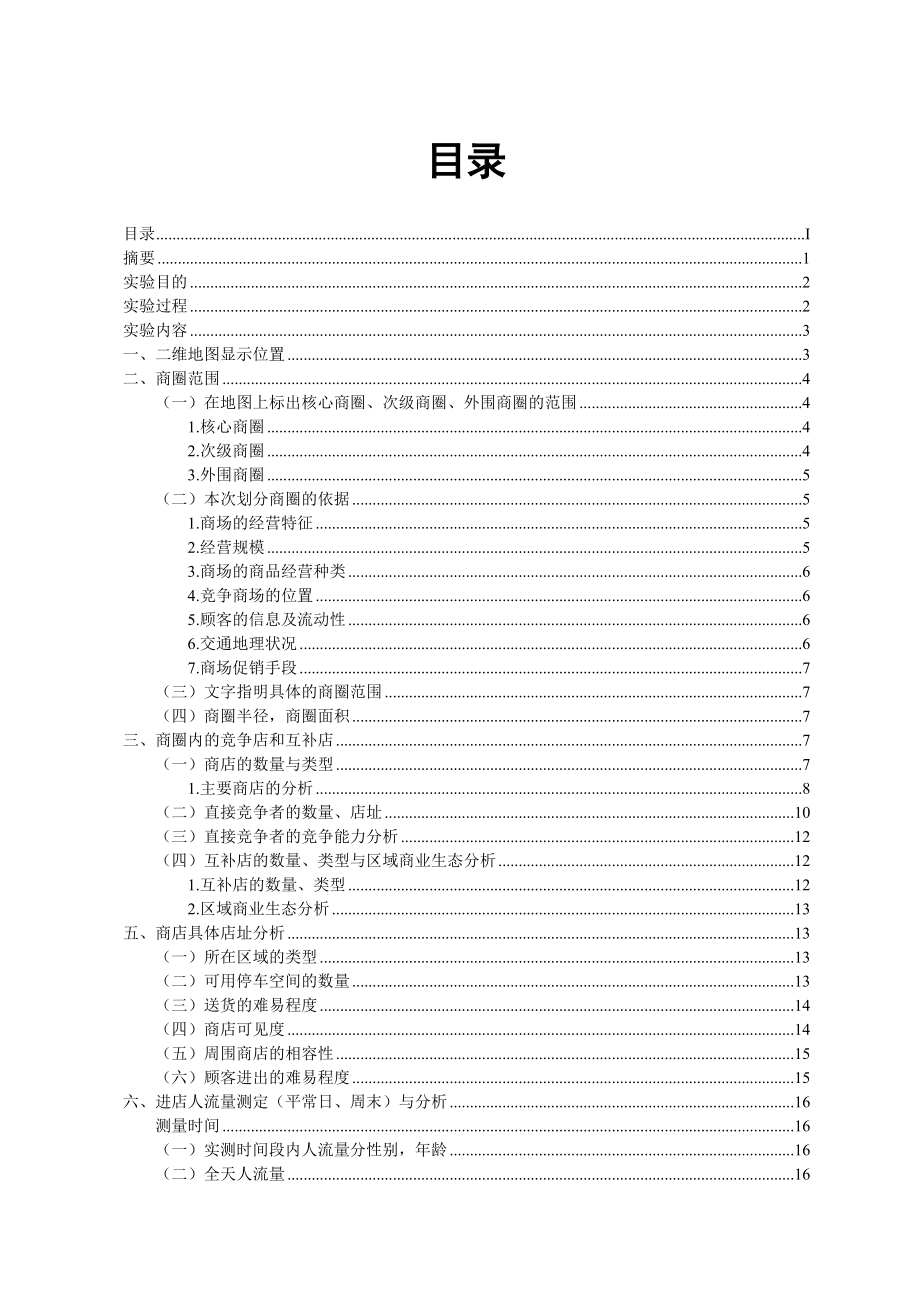 万达广场选址分析.doc_第2页