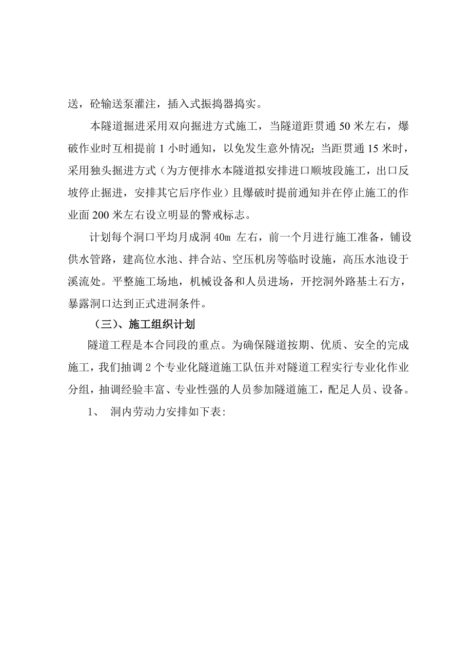 云南靑山隧道施工组织设计.doc_第3页