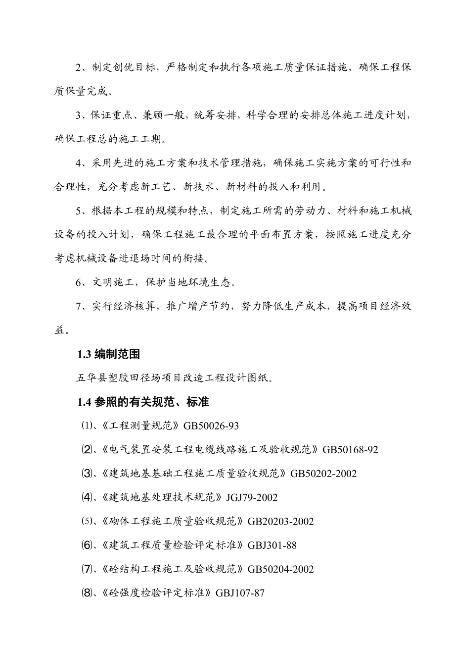 五华污水处理厂施工组织设计.doc_第2页