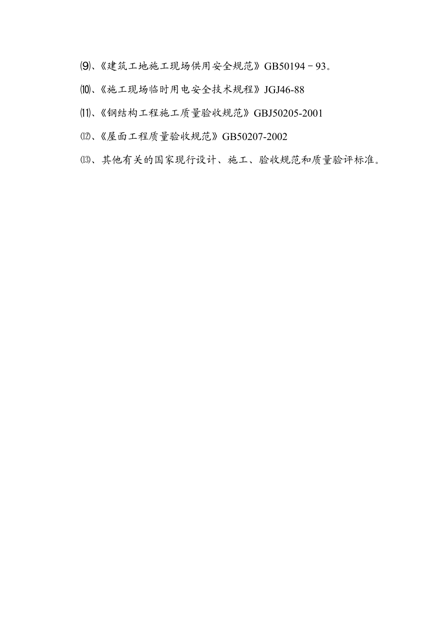 五华污水处理厂施工组织设计.doc_第3页