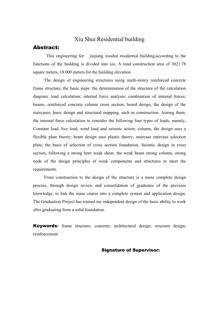 6层框架结构住宅楼毕业设计计算书及设计图纸毕业设计.doc_第3页