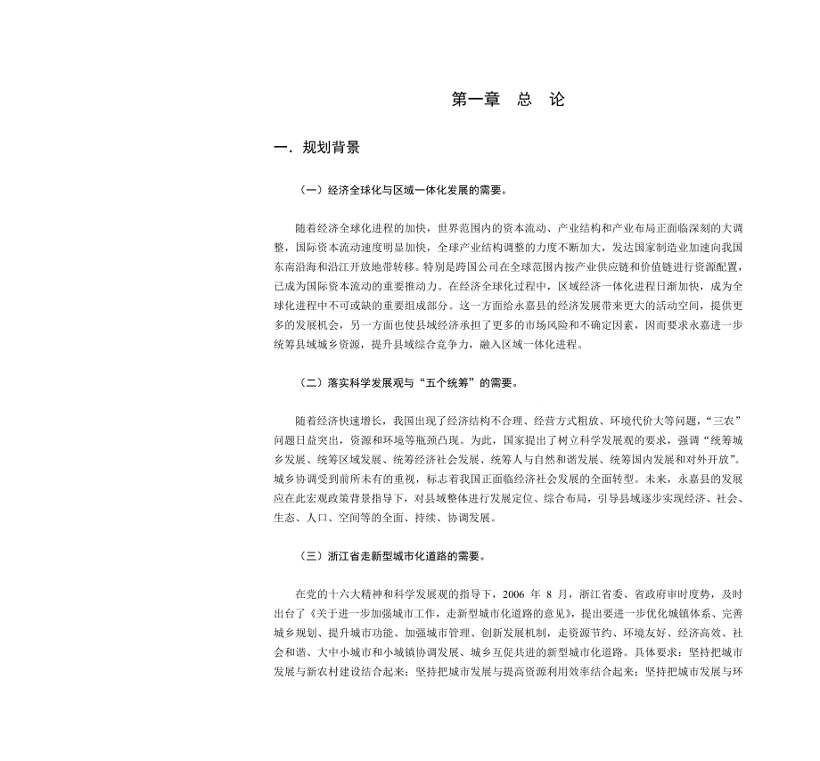 永嘉县域总体规划（2020）说明书.doc_第1页