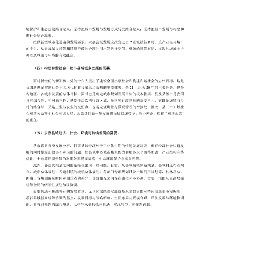 永嘉县域总体规划（2020）说明书.doc_第2页