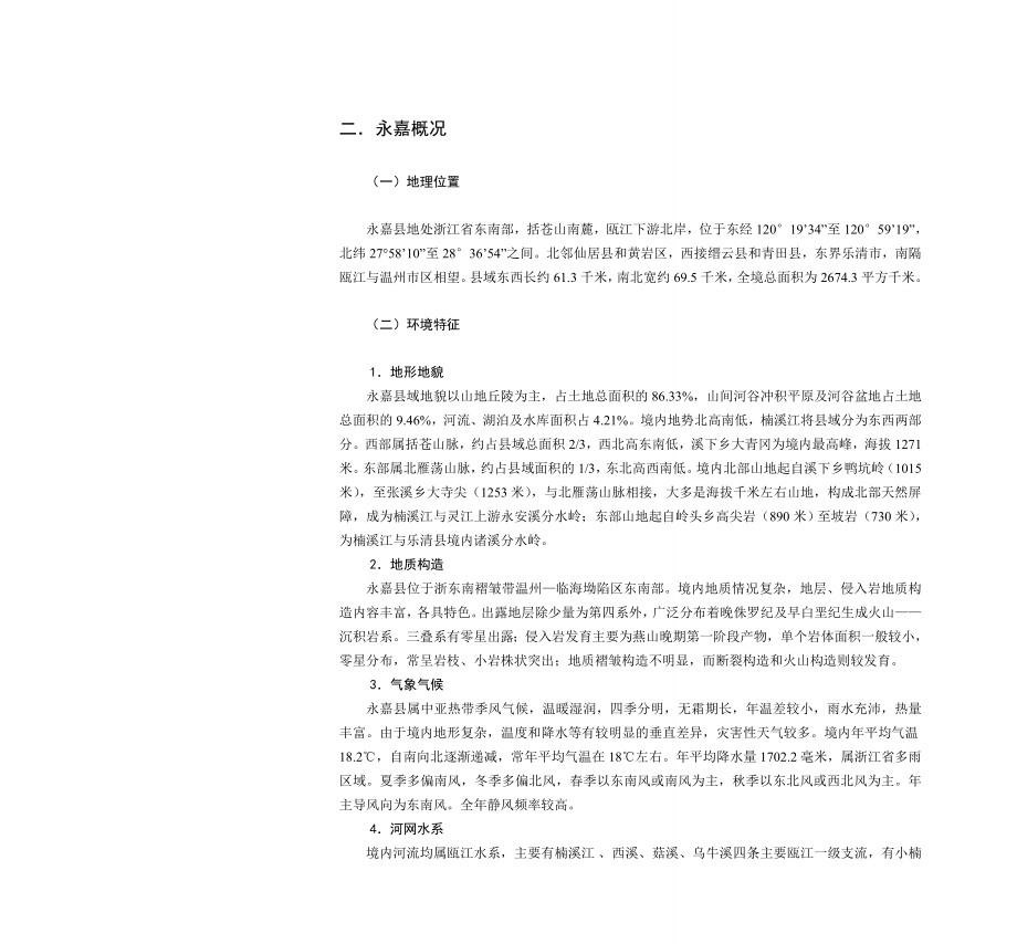 永嘉县域总体规划（2020）说明书.doc_第3页