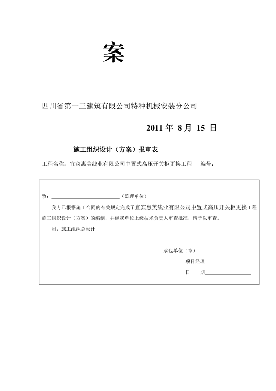 [指南]6KV601602开关改造电气安装施工方案4.doc_第2页