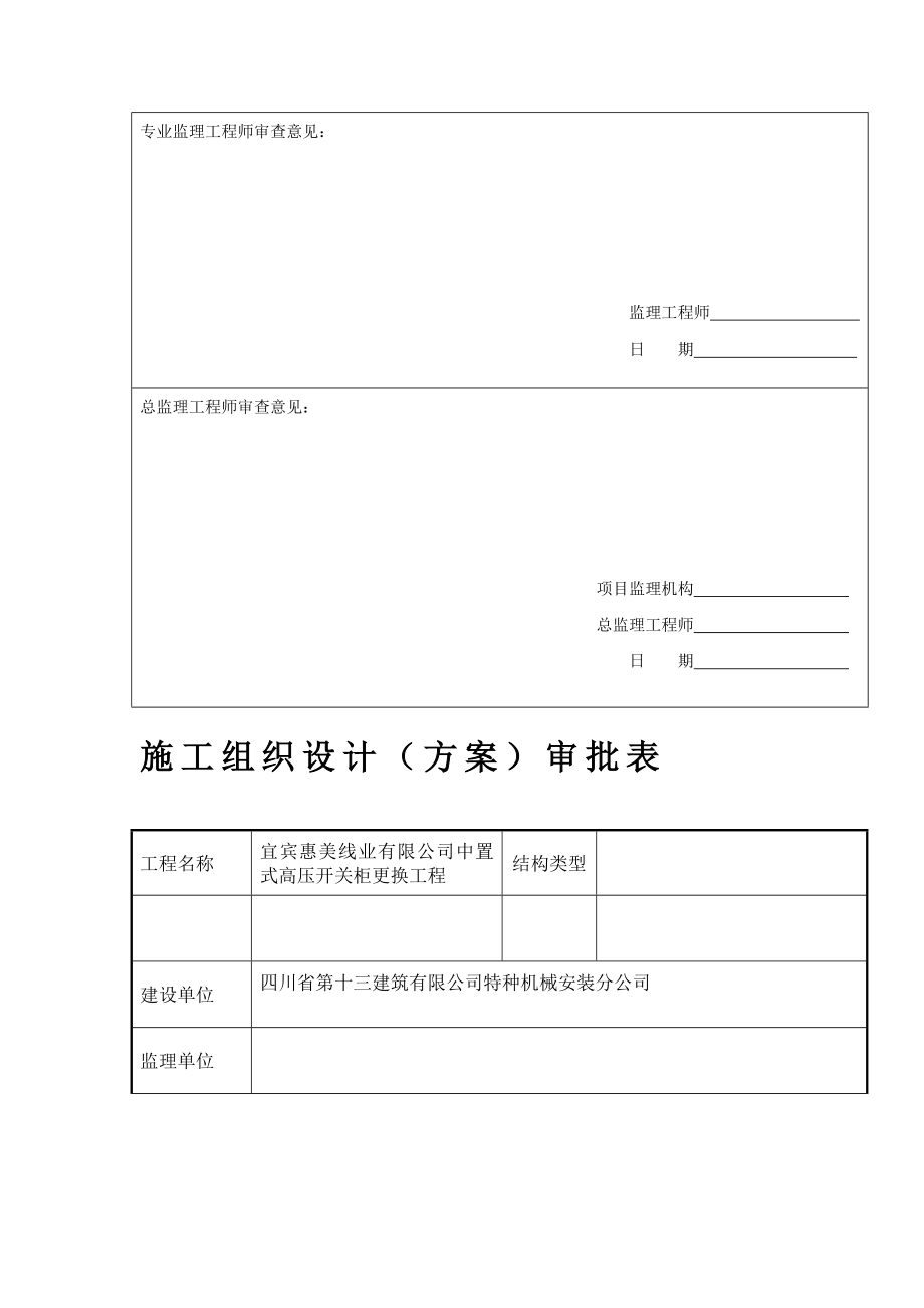 [指南]6KV601602开关改造电气安装施工方案4.doc_第3页