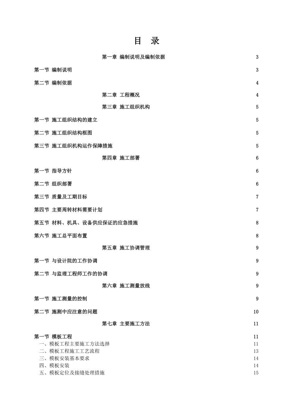 体育公园一期二标段工程主体结构施工方案.doc_第1页