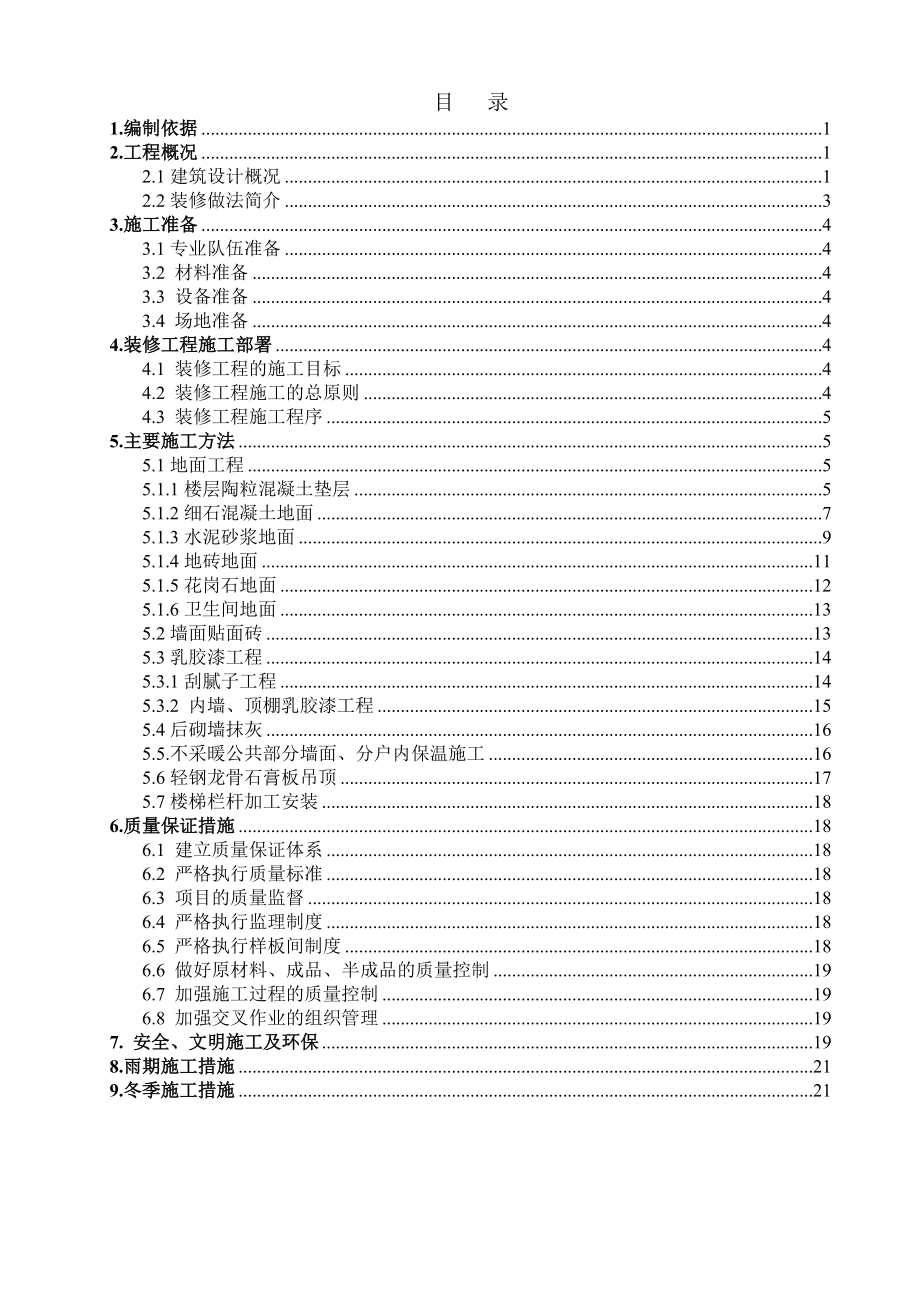 XXX居住住宅楼施工方案.doc_第1页