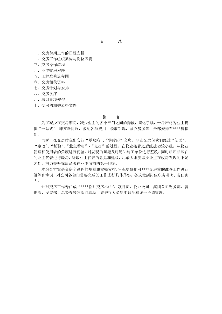 房地产公司交房方案.doc_第2页