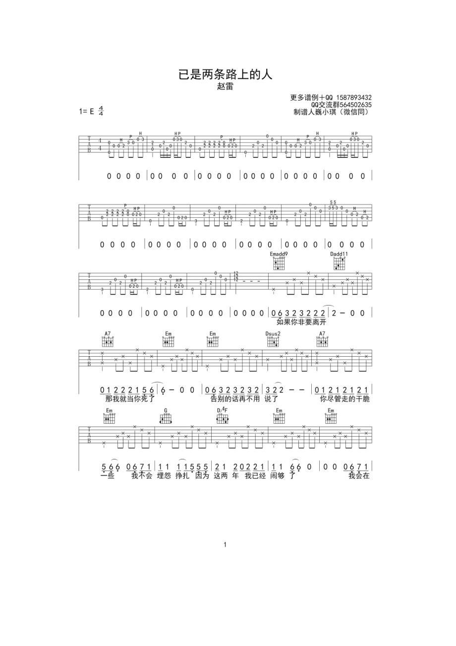 已是两条路上的人吉他谱六线谱 赵雷 E调高清弹唱谱完整版 吉他谱.docx_第1页