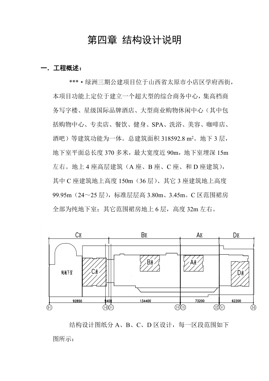 某某绿洲三期公建初步设计说明：结构设计说明.doc_第2页