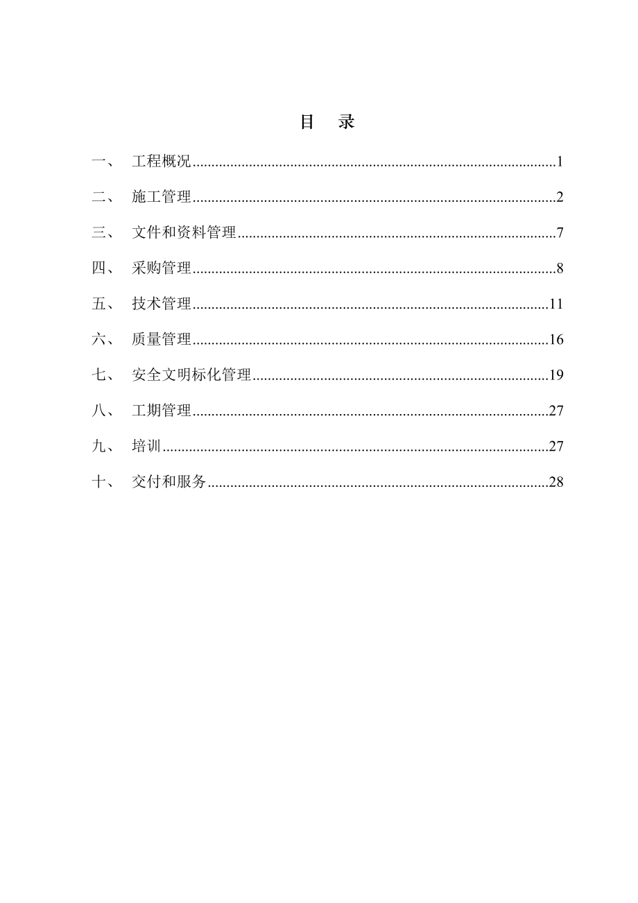 二军大长海医院中心楼装修施工组织设计【建筑施工精品】.doc_第3页