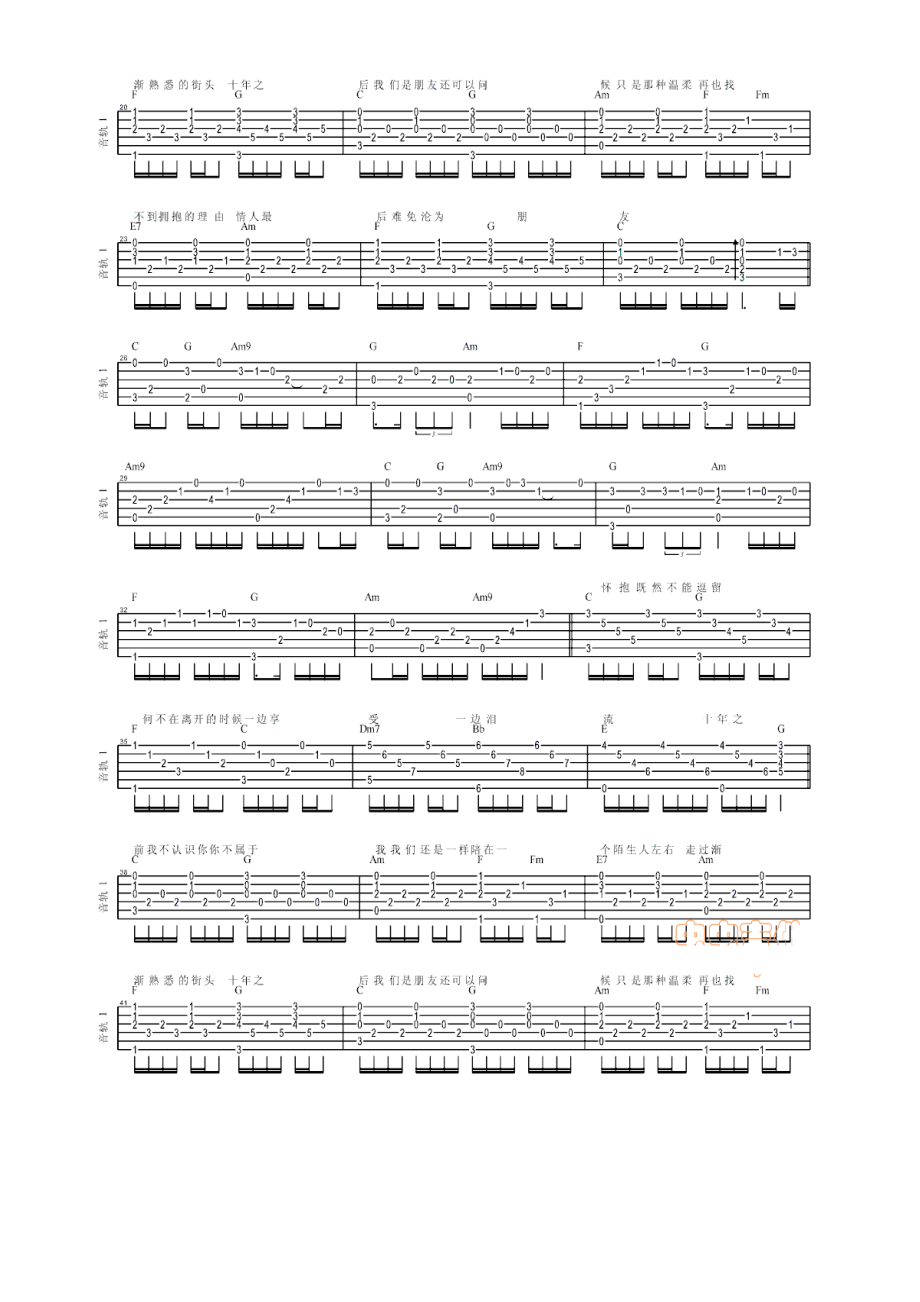 十年 吉他谱.docx_第2页