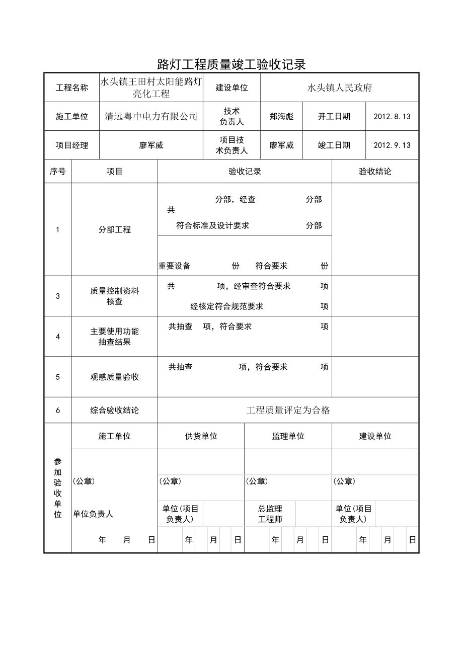 路灯工程竣工验收报告模版.doc_第2页