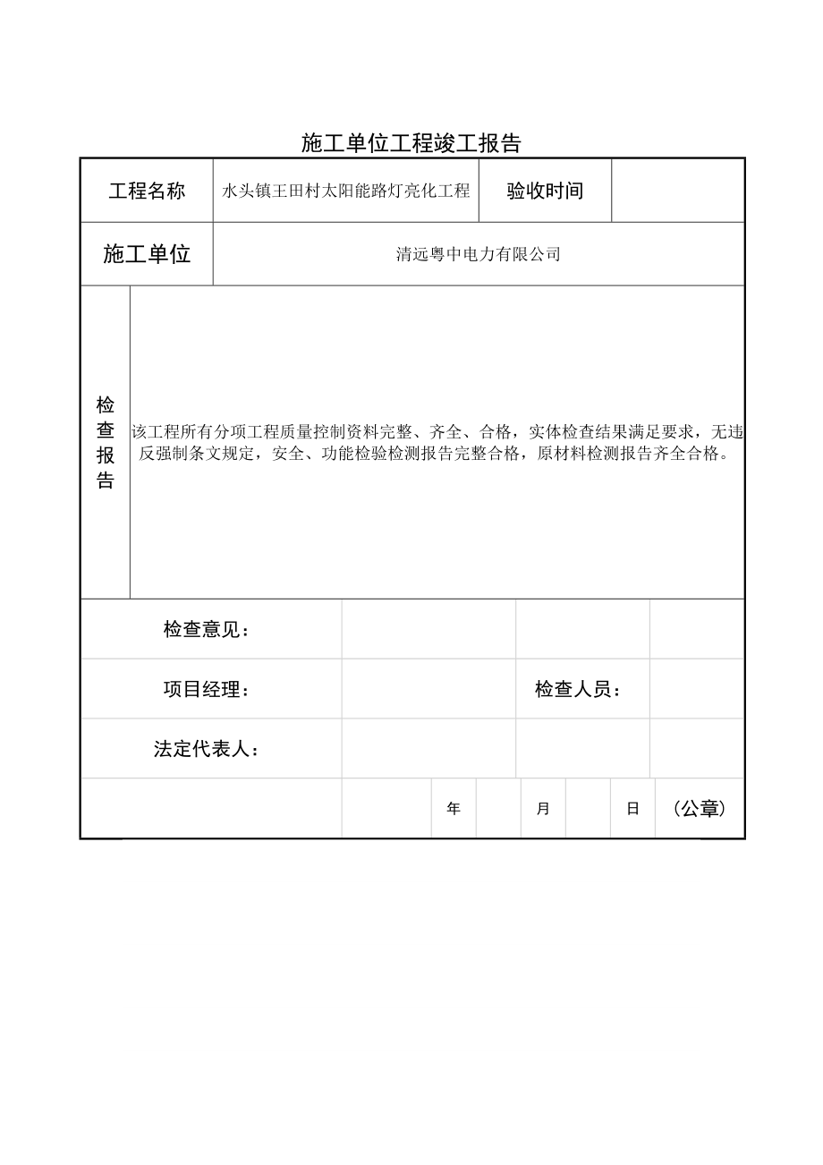 路灯工程竣工验收报告模版.doc_第3页