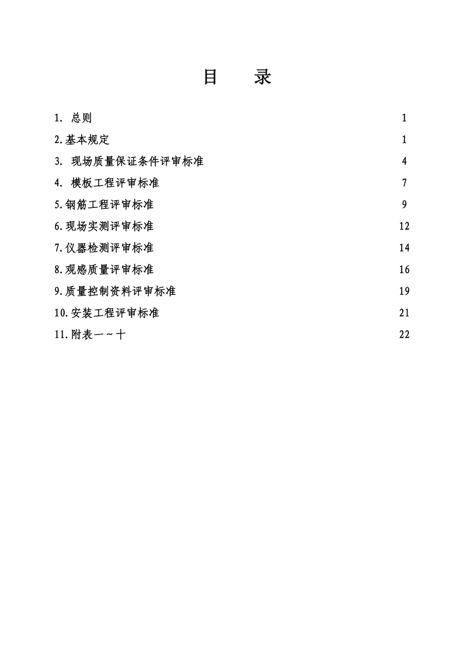 济南市优质建筑工程评审办法.doc_第2页